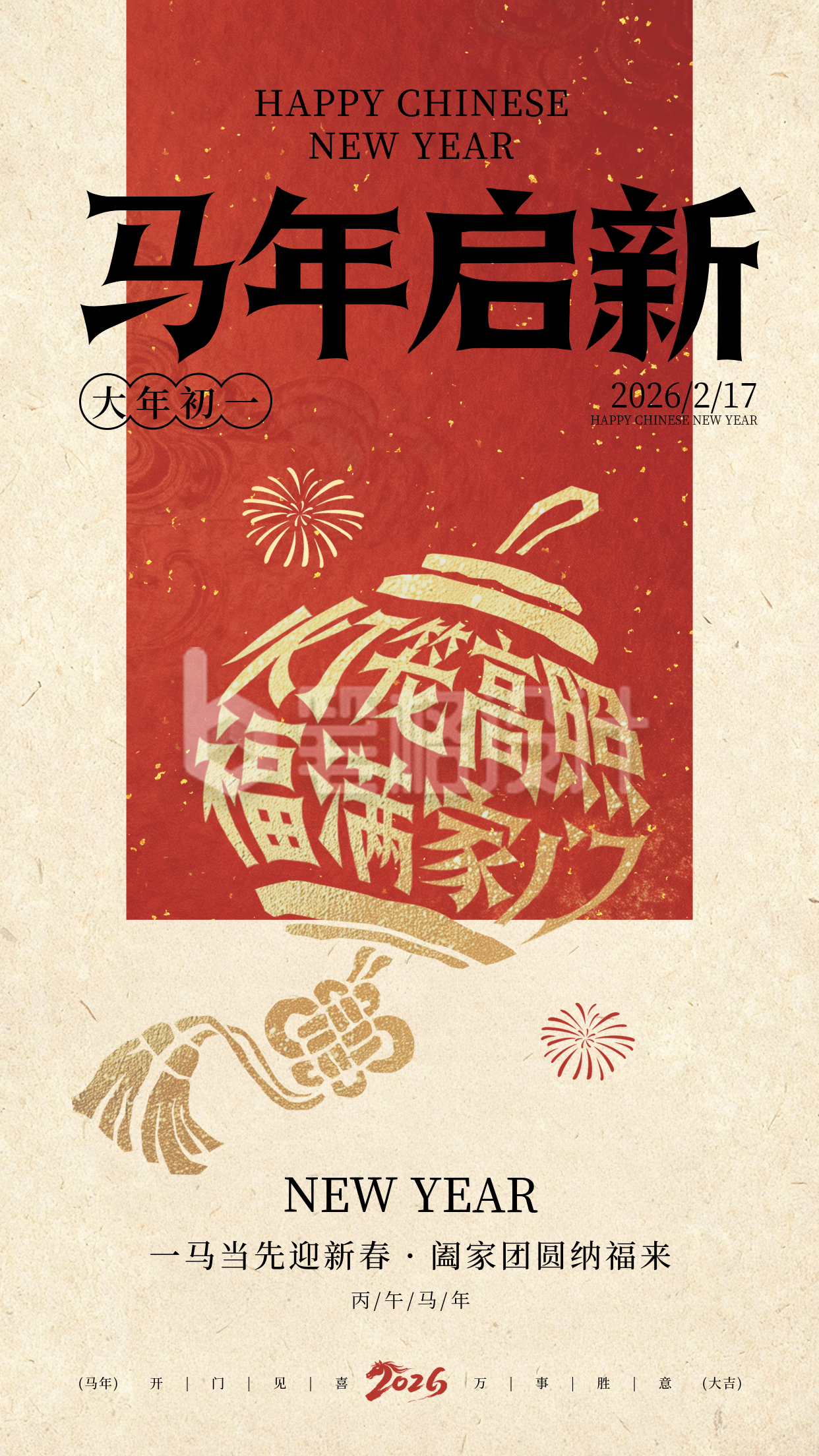 春节年俗初一灯笼宣传海报