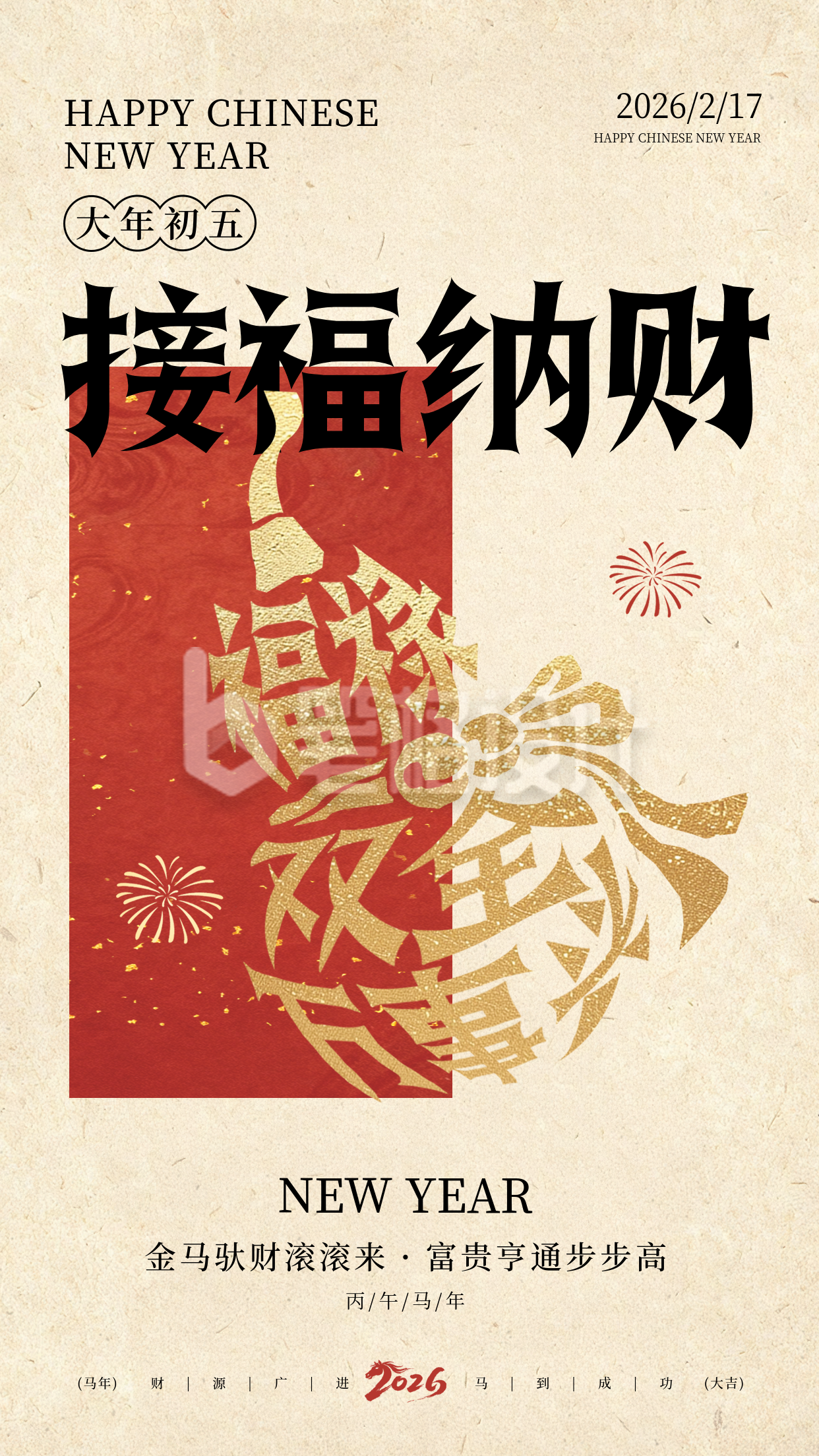 春节年俗初五葫芦宣传海报