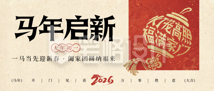 春节年俗初一灯笼宣传公众号首图