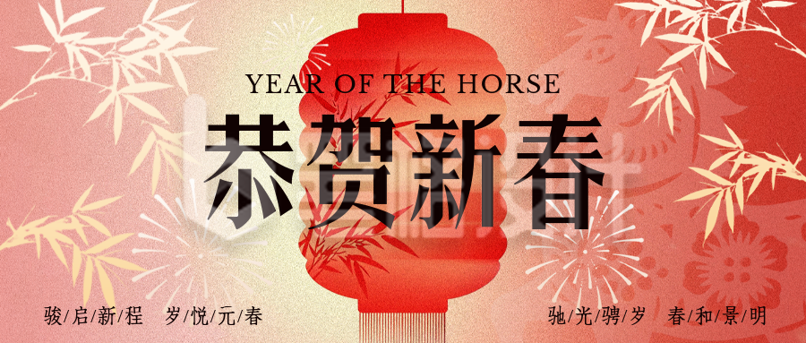 简约中国风新年祝福宣传公众号首图