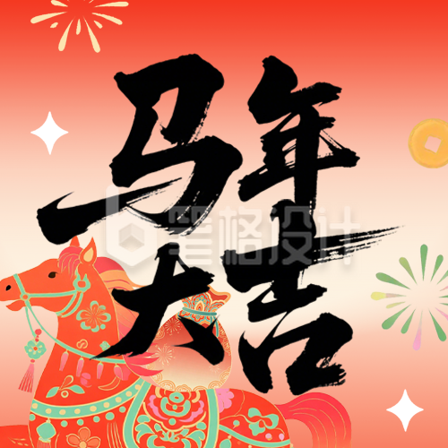 马年祝福中国风手绘插画公众号次图