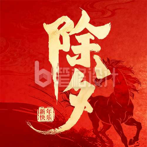 红色马年除夕宣传公众号次图