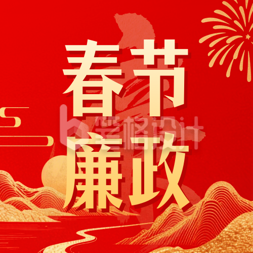 红色中国风党政廉政提醒宣传公众号次图