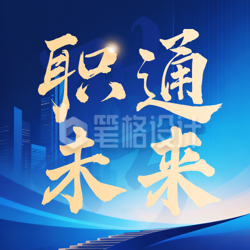 蓝色科技互联网2026春招宣传公众号次图