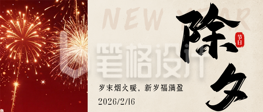 简约喜庆马年春节祝福公众号首图