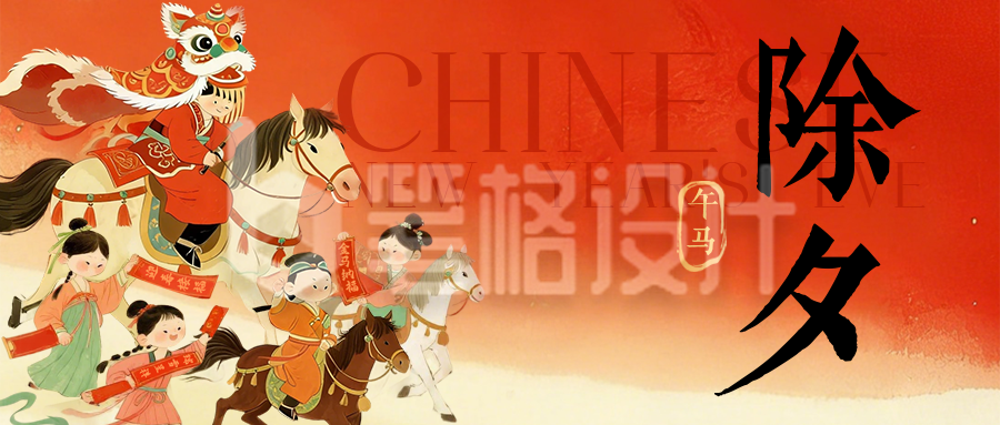 红色人物马元素除夕马年春节宣传公众号首图