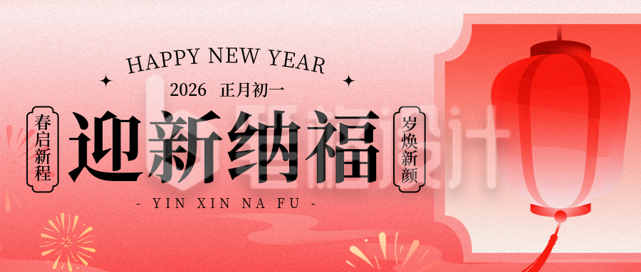红色扁平马年春节祝福公众号首图