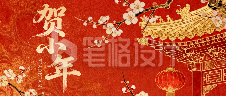 红色中国风贺小年祝福宣传公众号首图