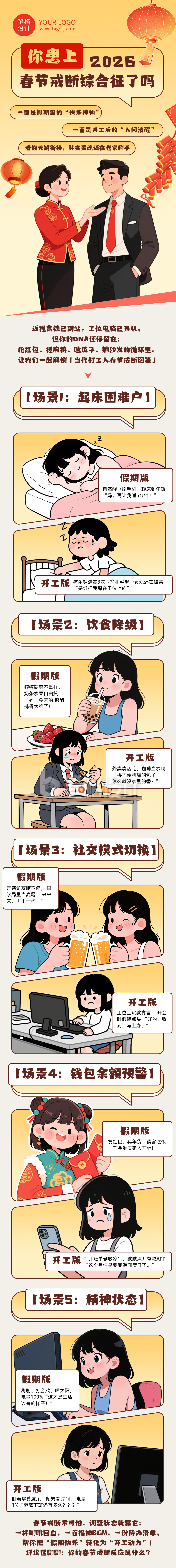 春节漫画趣味公众号长图