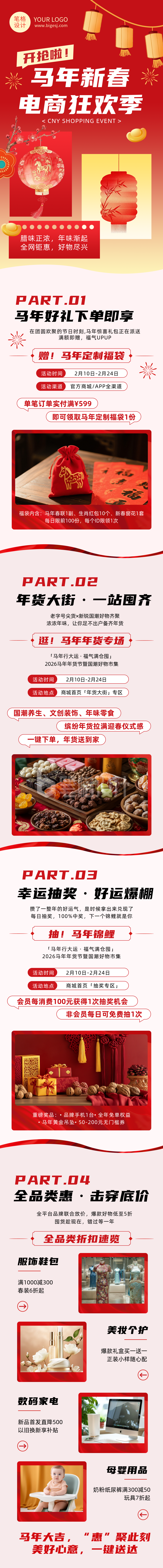 春节电商促销活动简约公众号长图