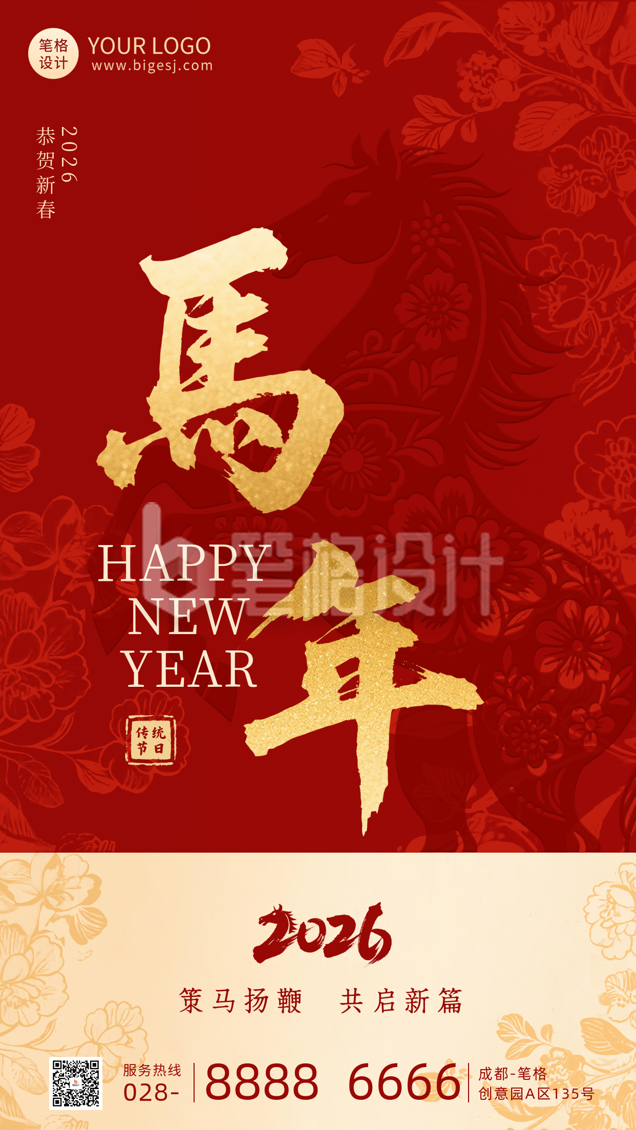 红色剪纸风马年2026宣传海报