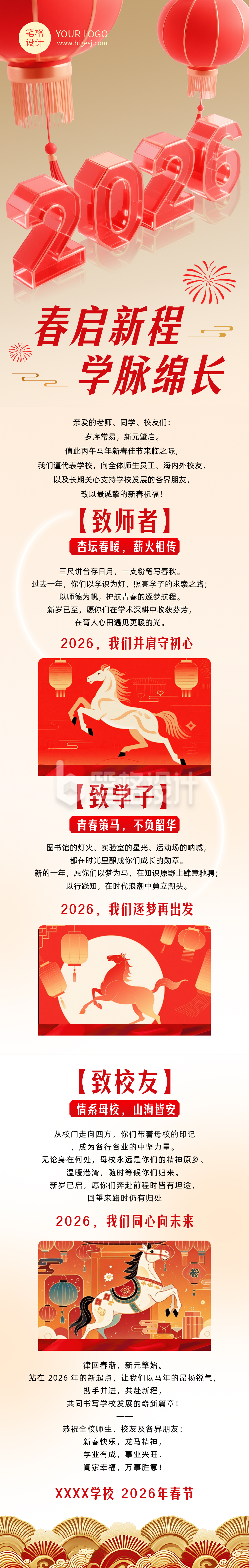 高校春节新春贺词简约公众号长图