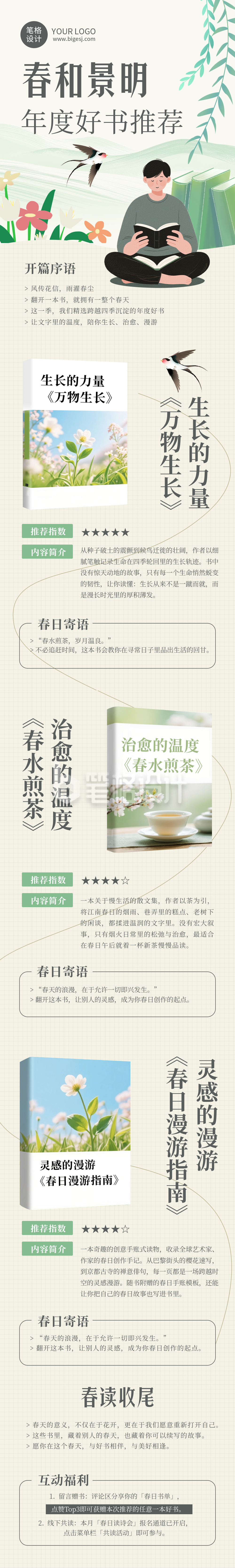春季好书推荐简约绿色公众号长图