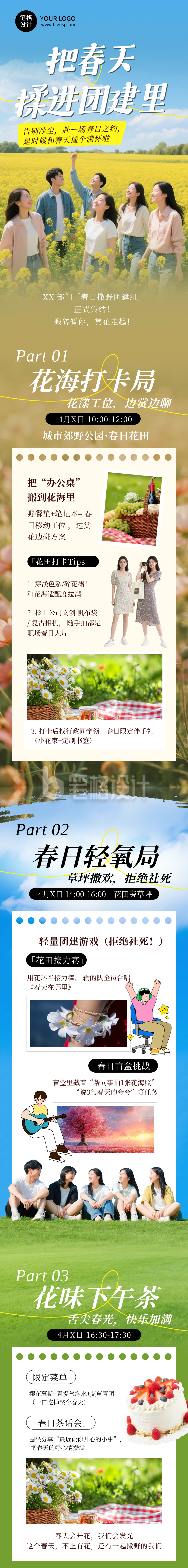 春天团建活动简约绿色公众号长图