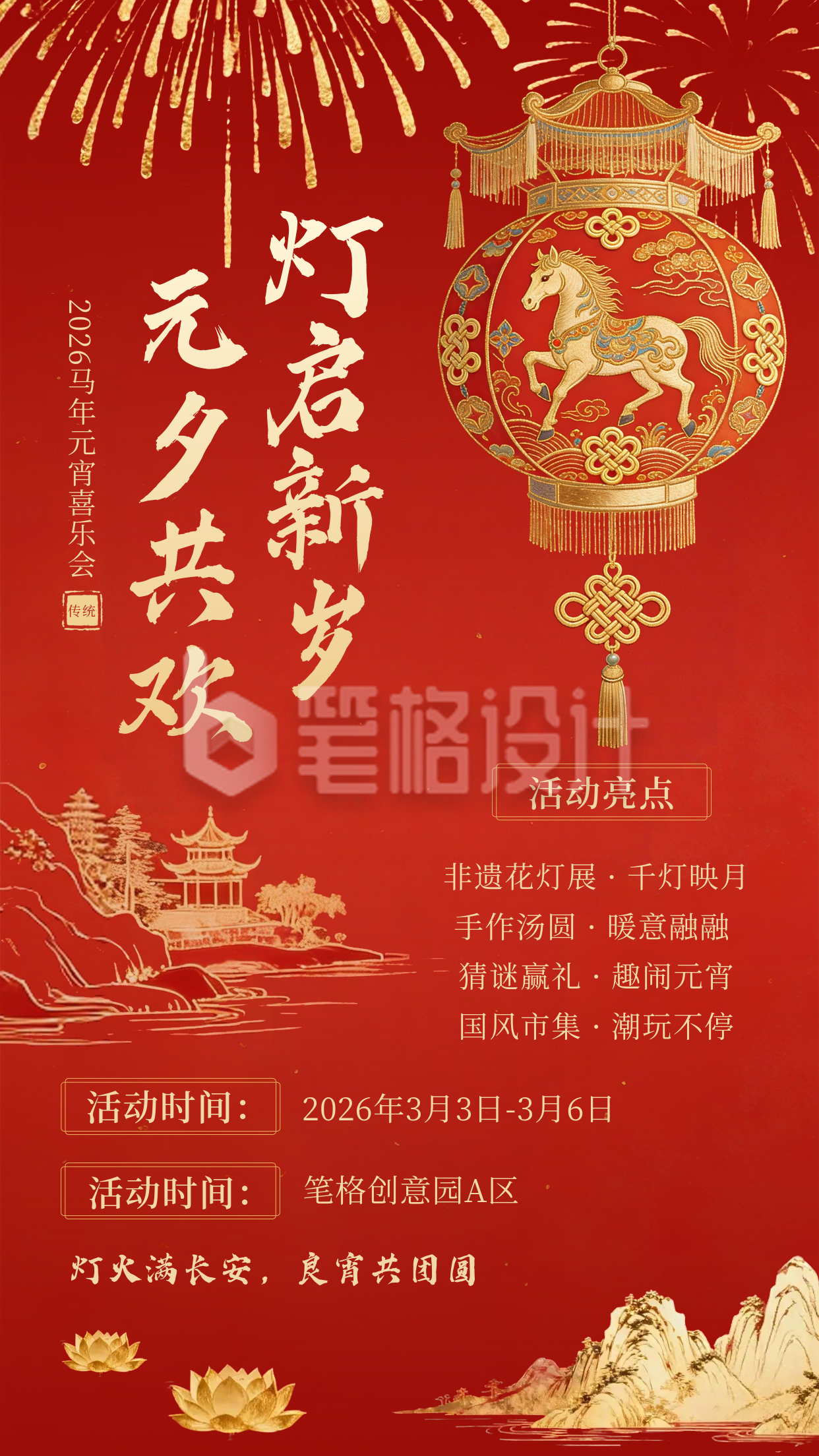 红色中国风喜庆元宵节活动宣传海报