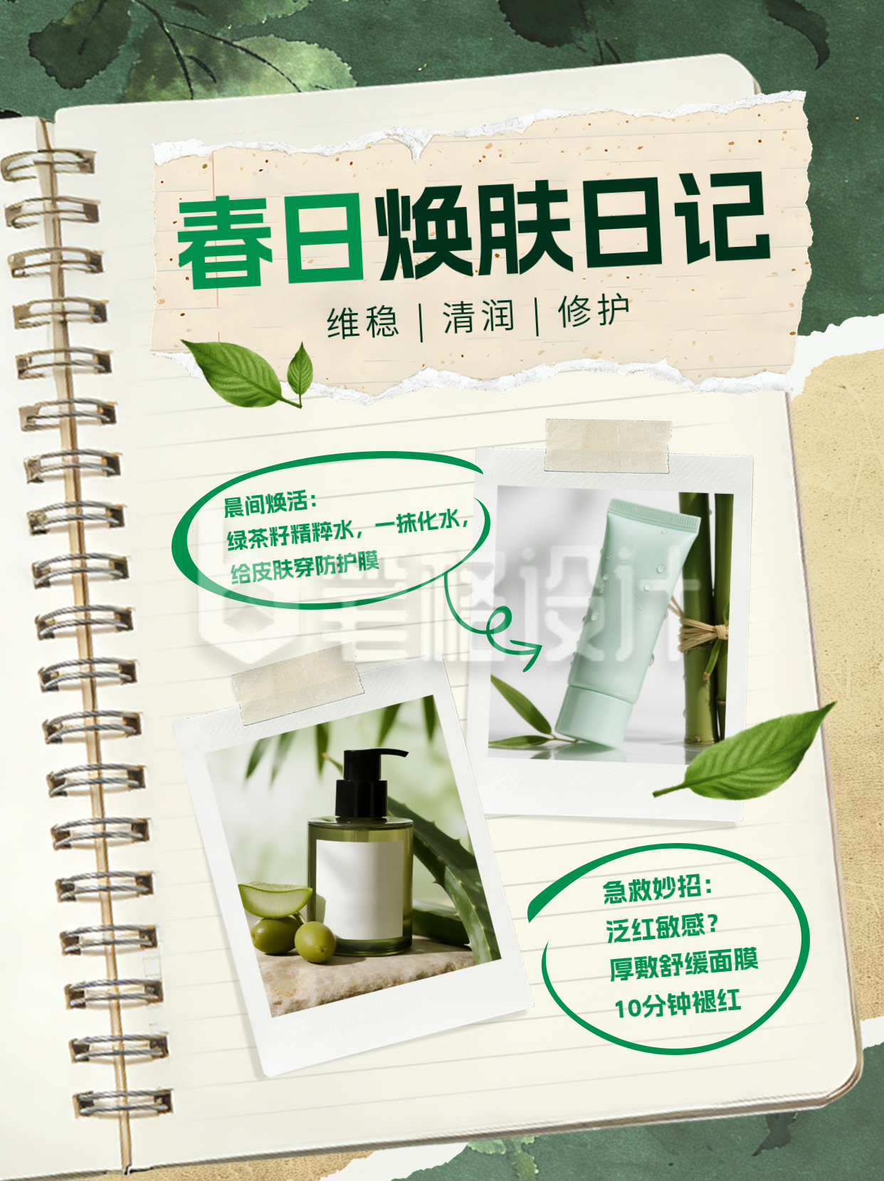 春季护肤好物分享宣传小红书封面