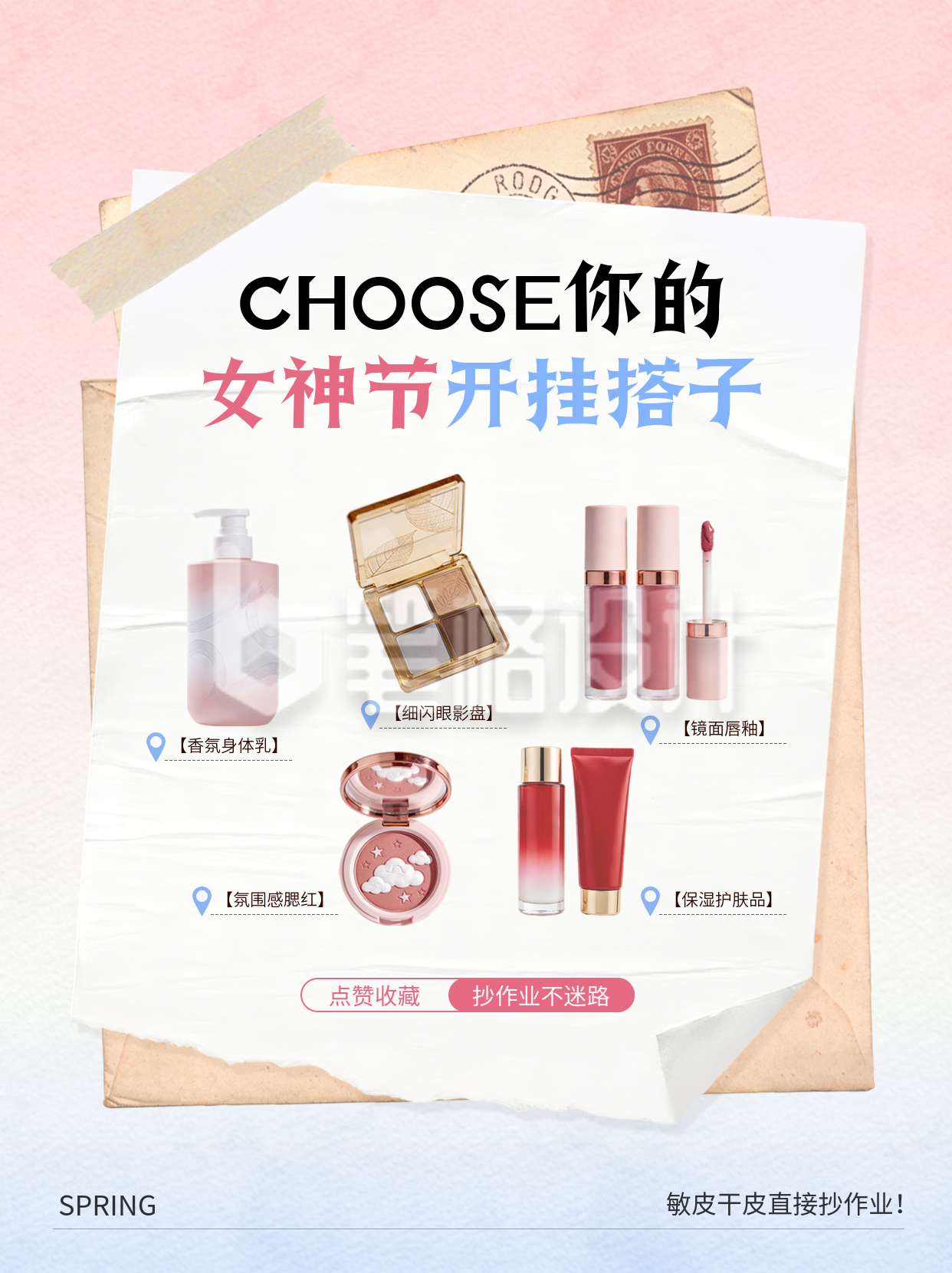 妇女节好物种草宣传实景小红书封面