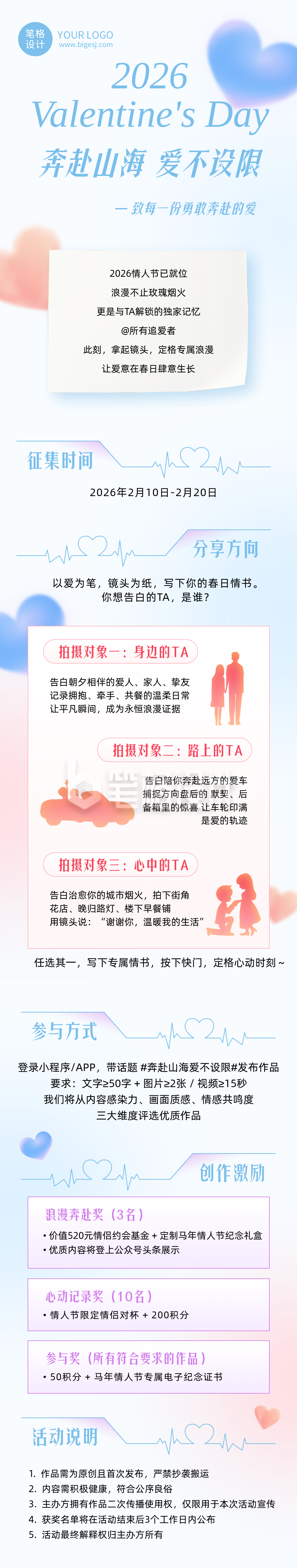 情人节活动蓝色简约公众号长图
