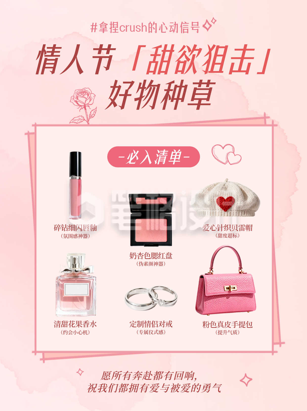 情人节好物种草攻略小红书封面