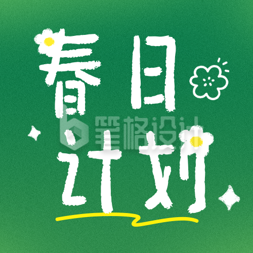 春日旅游出行活动宣传公众号次图