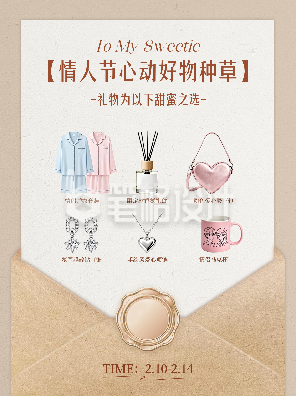 情人节好物种草小红书封面