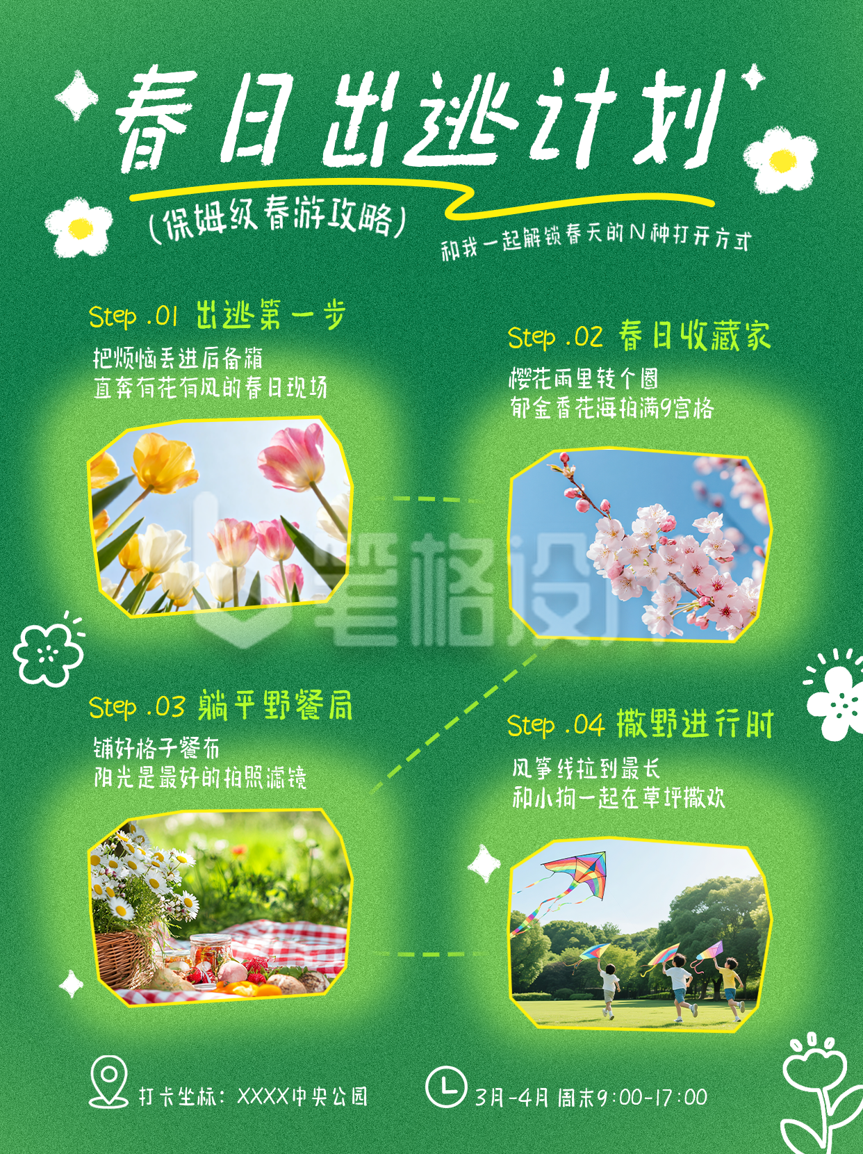 春日旅游出行活动宣传小红书封面