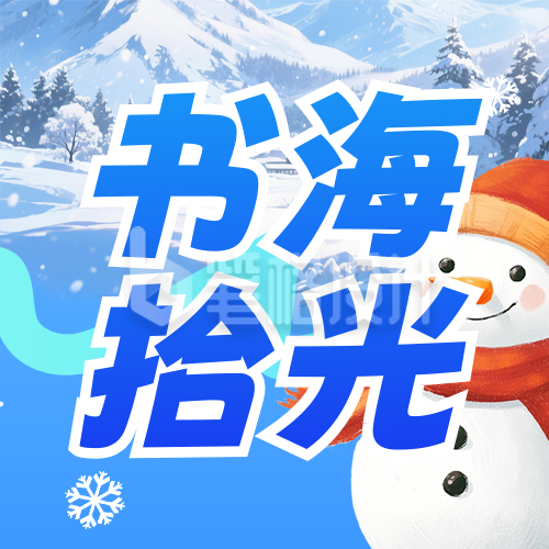 蓝色阅读计划活动宣传公众号次图