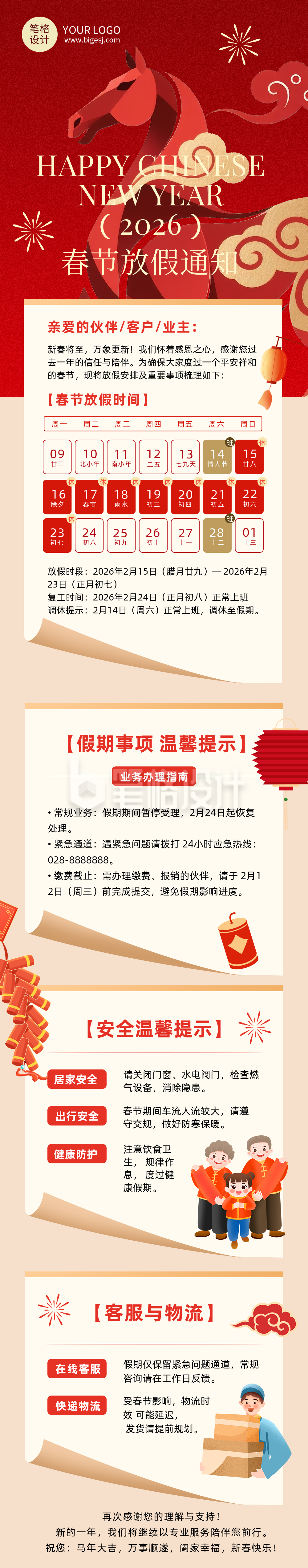 通用春节放假通知红色公众号长图
