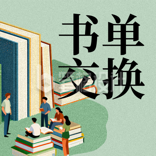 简约绿色读书分享会宣传公众号次图