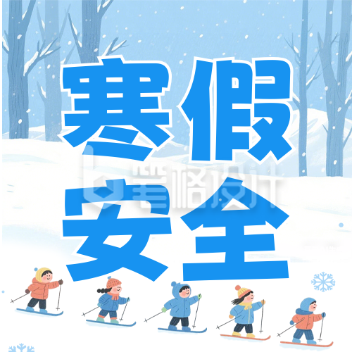 蓝色手绘风寒假生活指南公众号次图