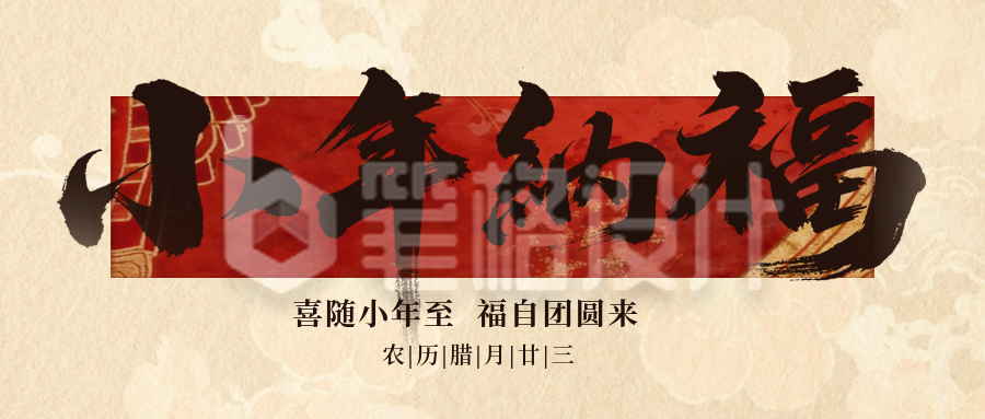中国风黄色灯笼小年祝福宣传公众号首图