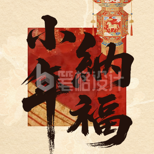 中国风黄色灯笼小年祝福宣传公众号次图