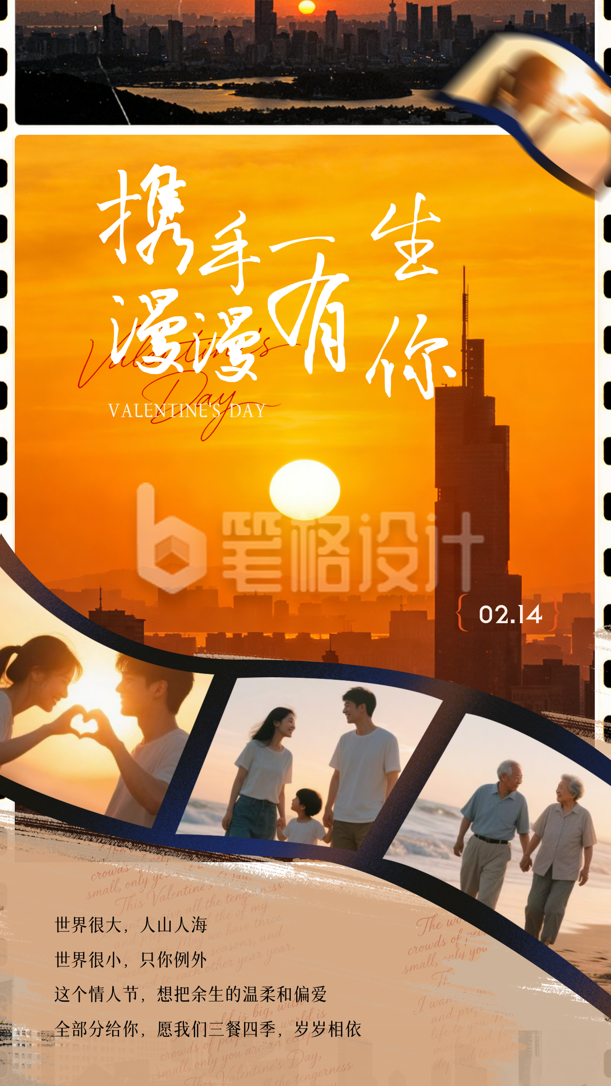 情人节祝福宣传手机海报