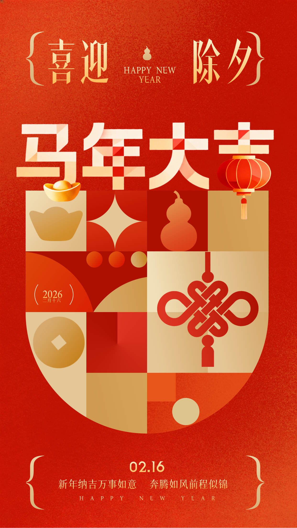 马年新年除夕祝福宣传海报