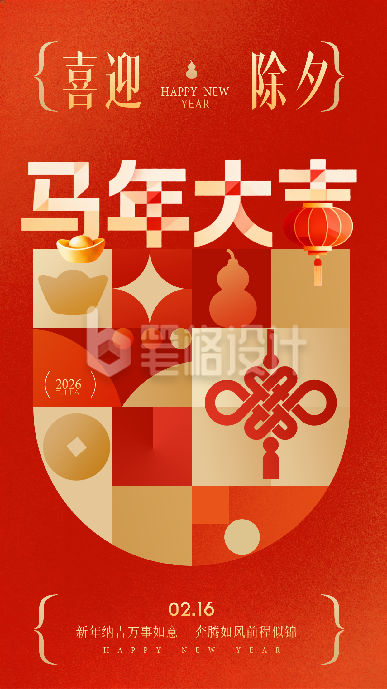 马年新年除夕祝福宣传海报