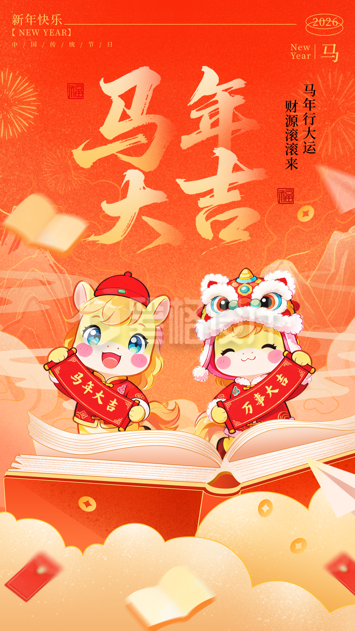 春节马年可爱手绘祝福宣传海报