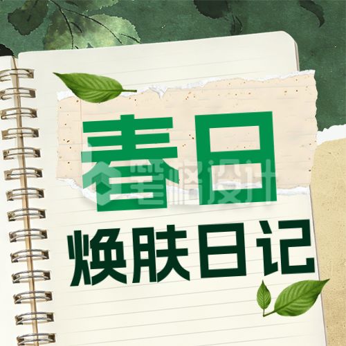 春季护肤好物推荐宣传公众号次图