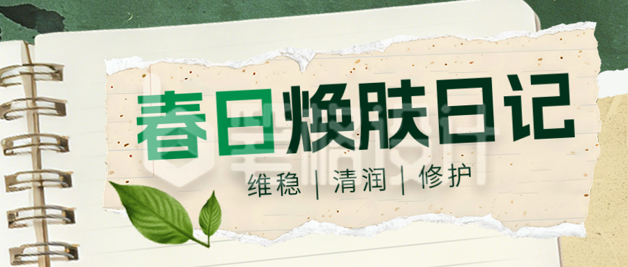 春季护肤好物推荐宣传公众号首图
