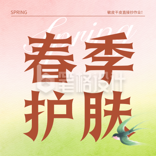 春季护肤实景好物宣传公众号次图