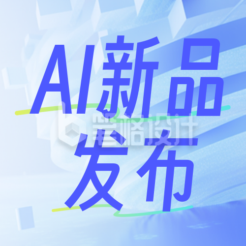 AI产品介绍蓝色科技风简约公众号次图