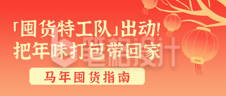 红色喜庆新年囤货指南公众号首图