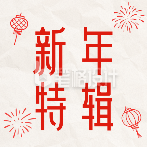 红色新年愿望清单简约红色公众号次图