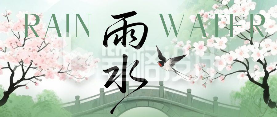 绿色中国风雨水节气公众号首图
