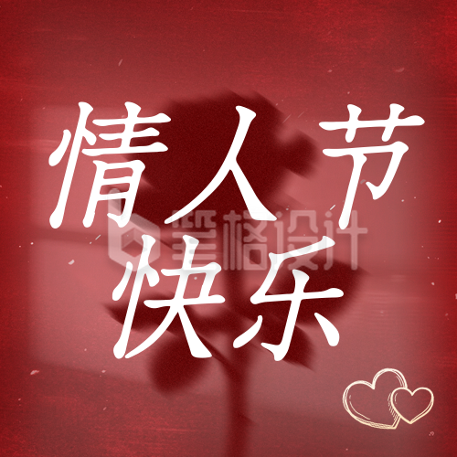 简约红色情人节公众号次图