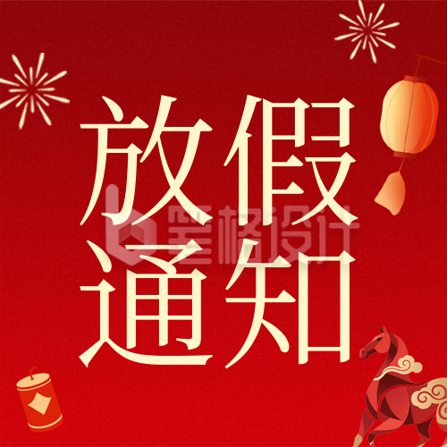 通用春节放假通知红色公众号次图