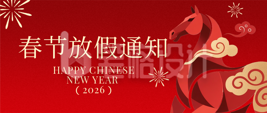 通用春节放假通知红色公众号首图