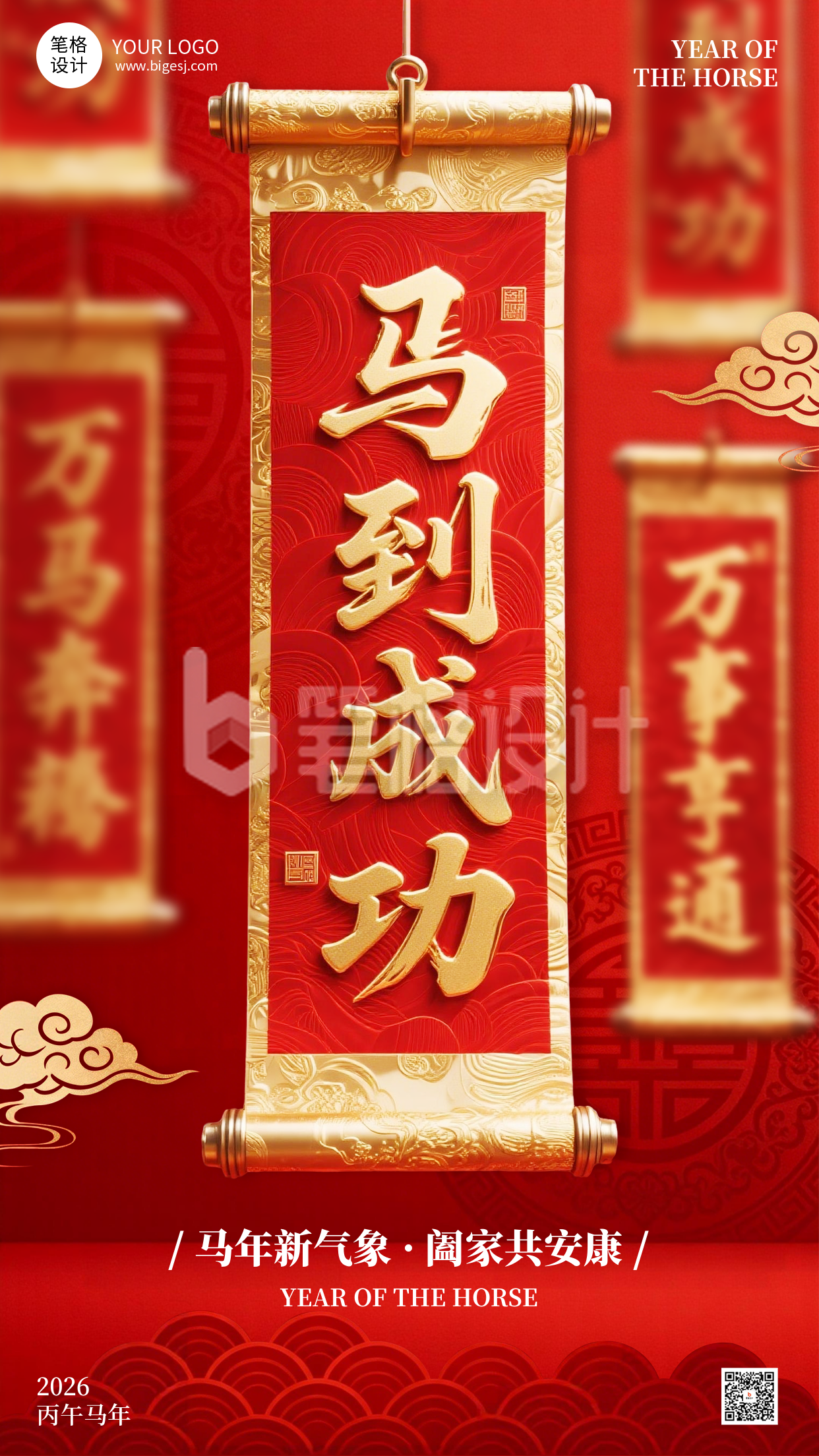 马年新年节日祝福海报