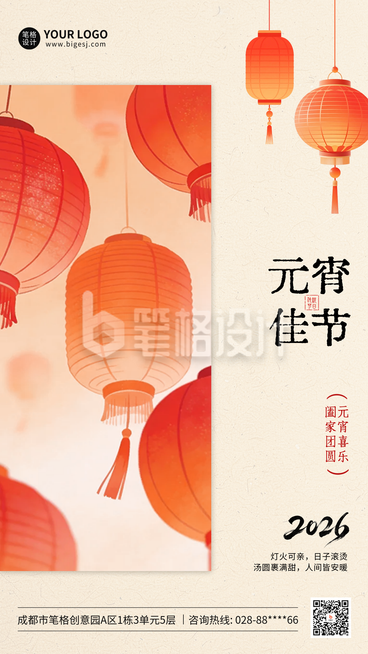 元宵节中国风灯笼祝福海报