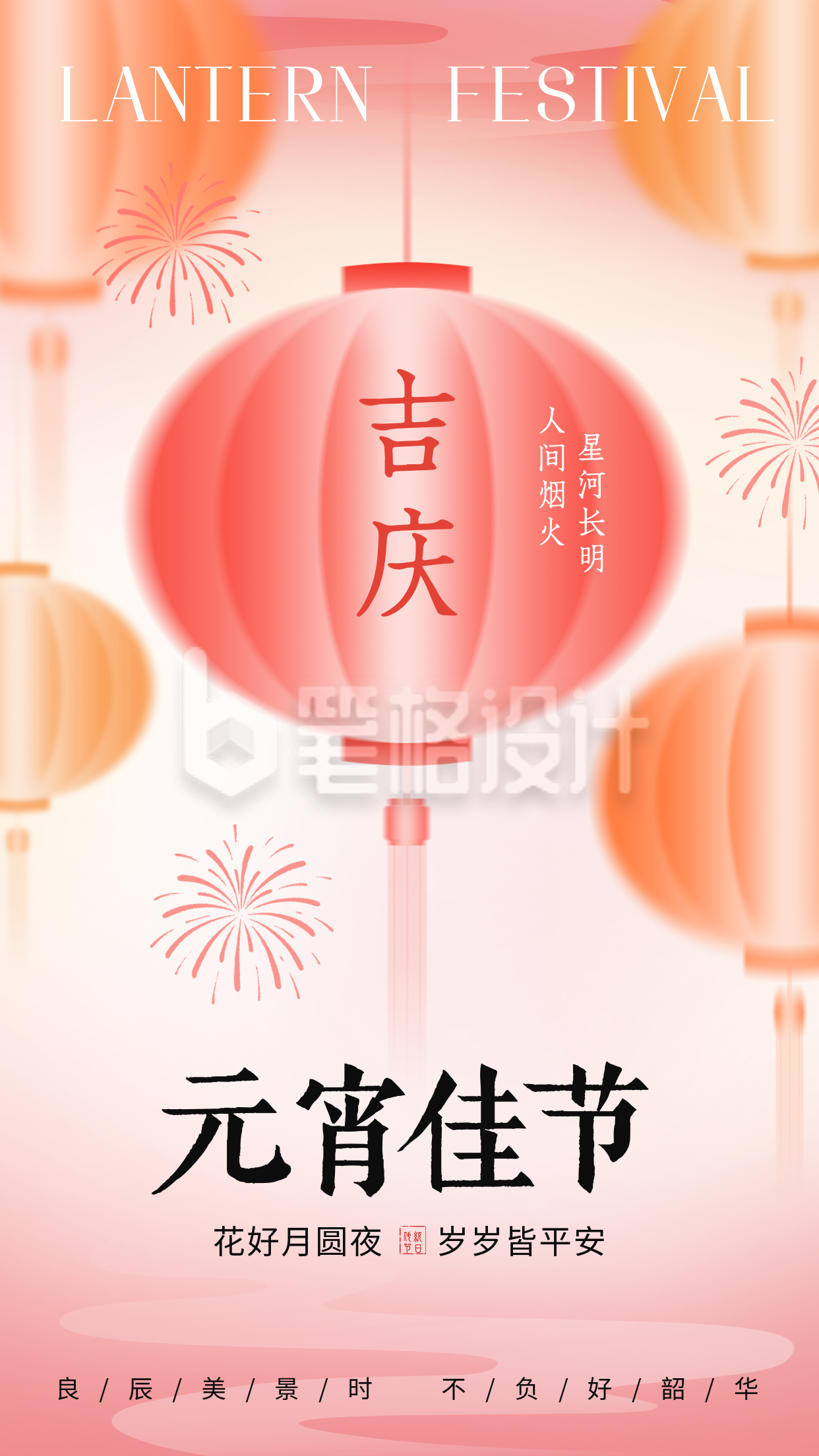 元宵节手绘灯笼祝福海报