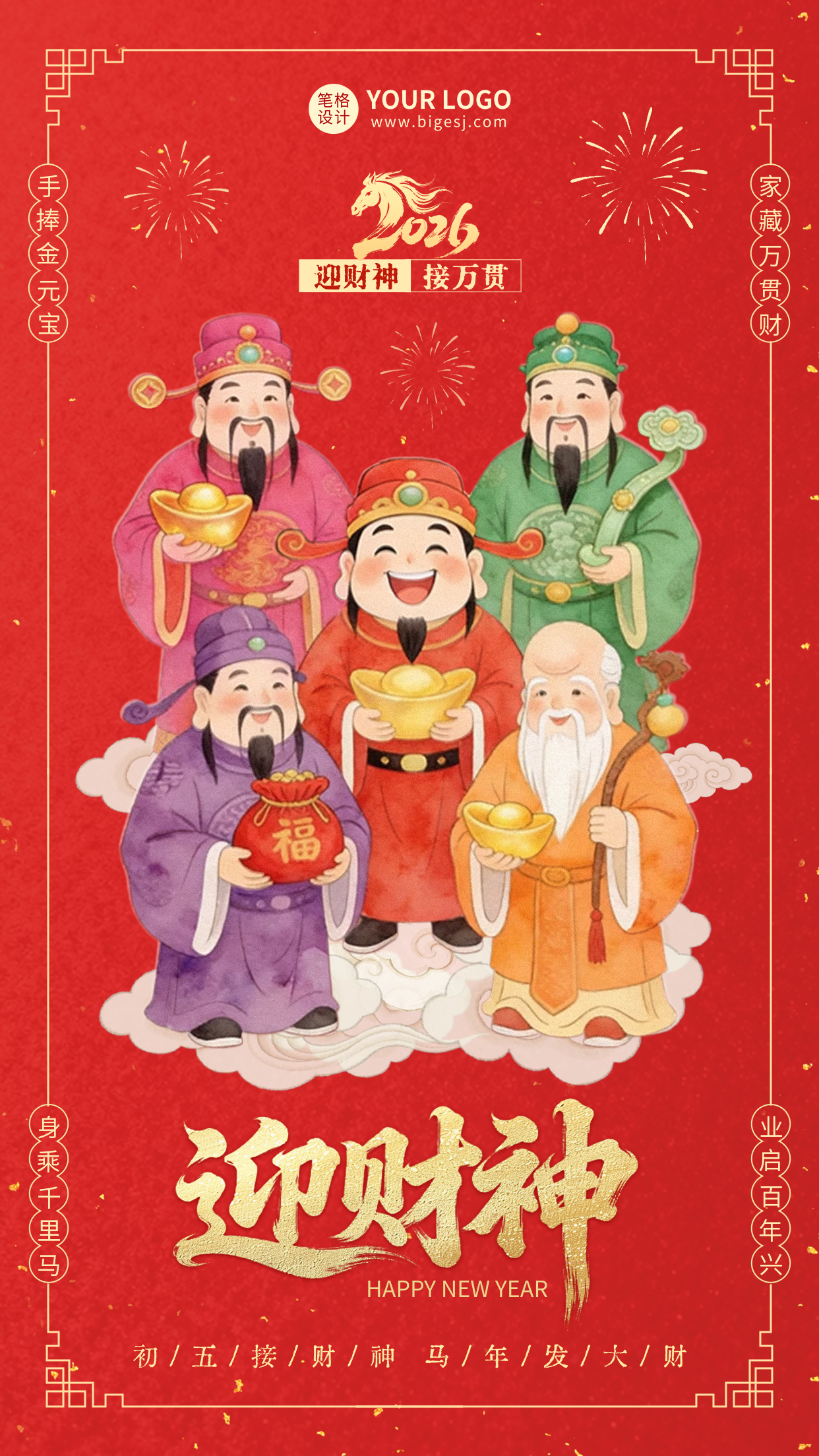 红色手绘春节迎财神海报